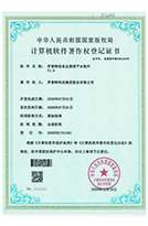 软件著作权